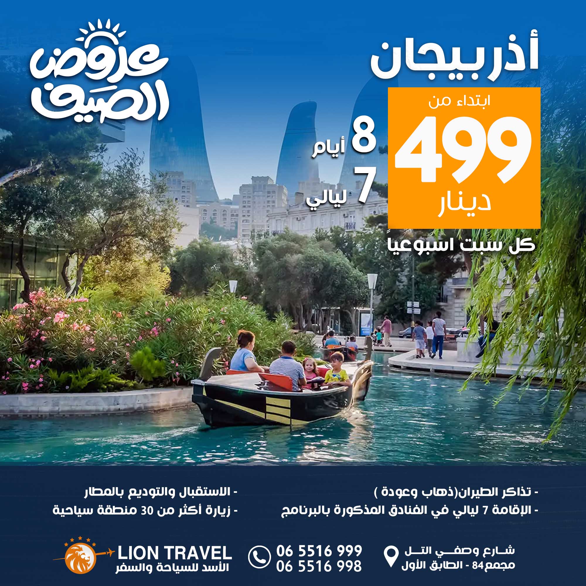 اذربيجان