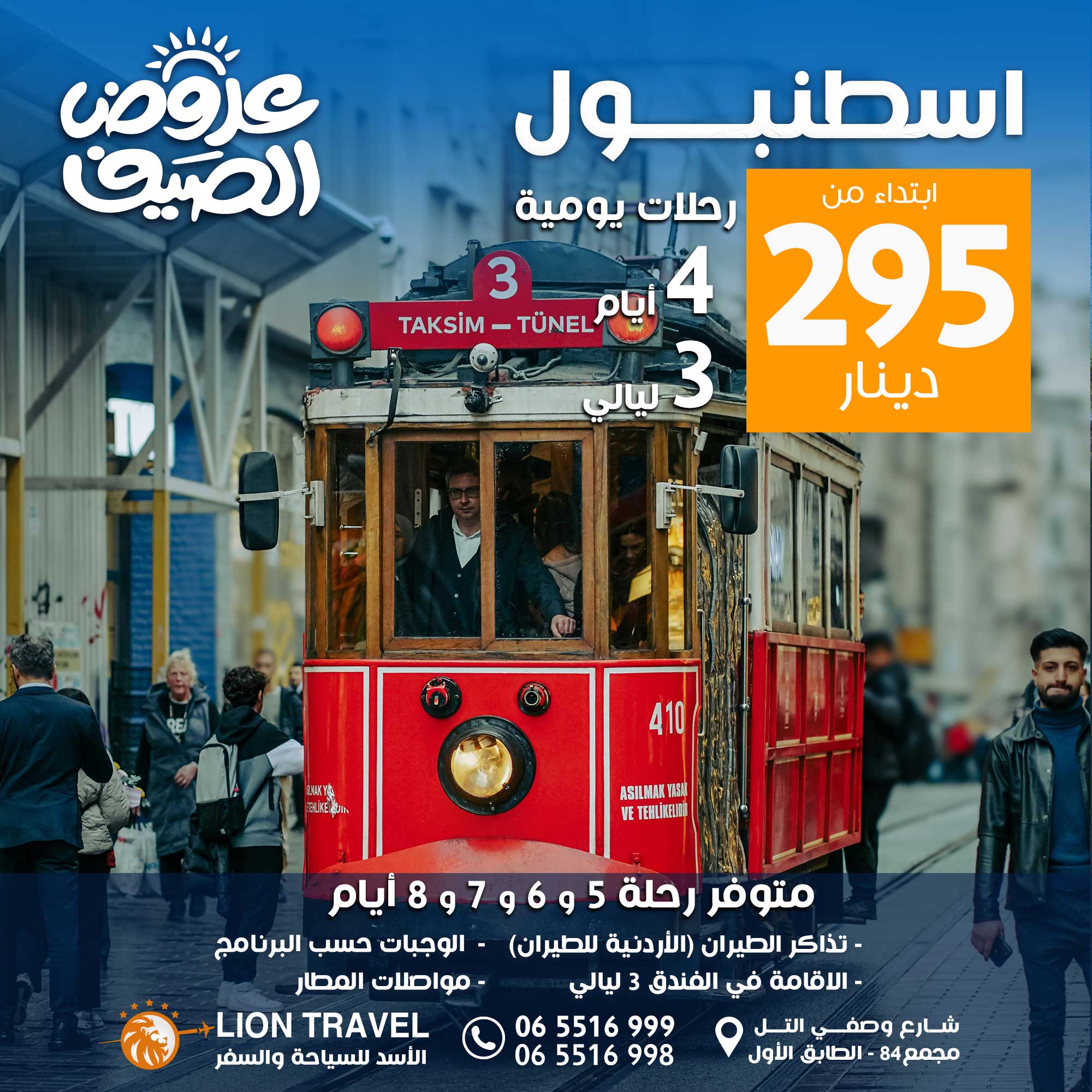 اسطنبول